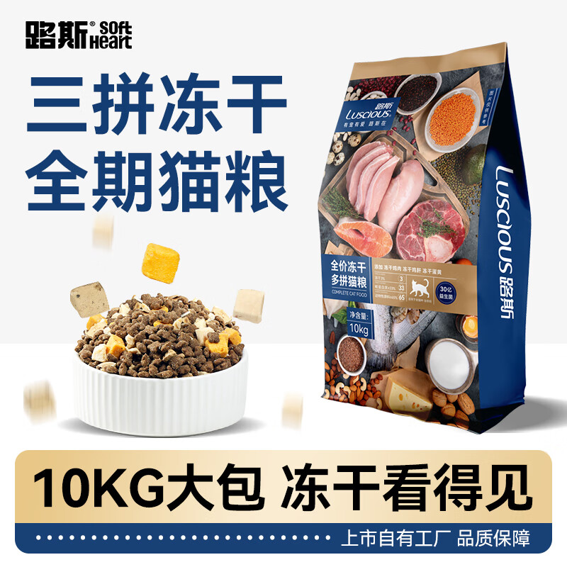 路斯 全价冻干多拼猫粮 10kg 125.67元 - 86线报