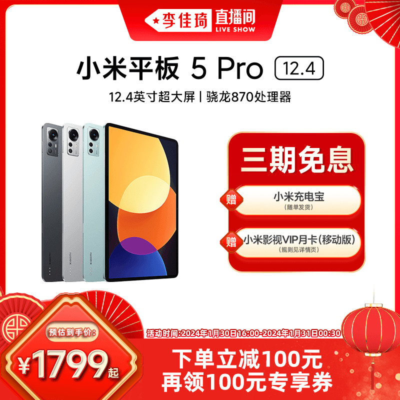 Xiaomi 小米 平板 5 Pro 12.4英寸骁平板电脑 8GB＋256GB 1999元