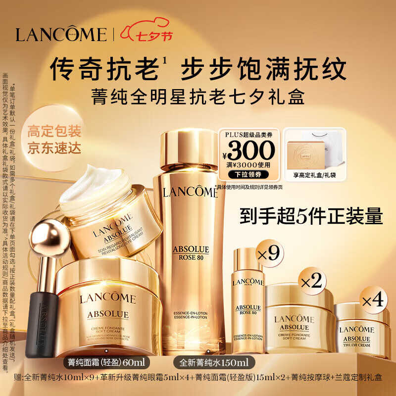 LANCOME 兰蔻 菁纯水+眼霜+面霜60ml 4830元