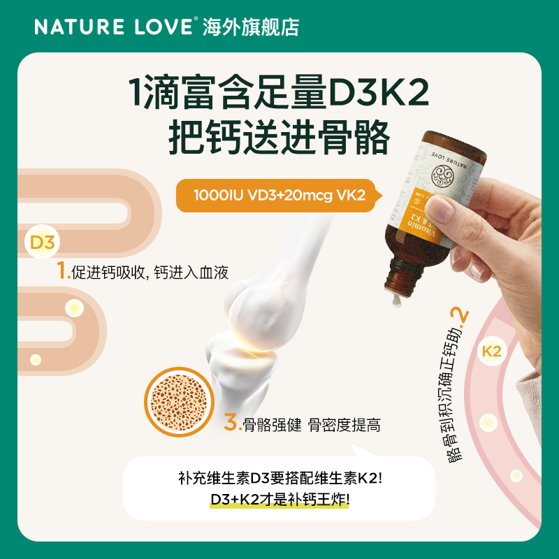 Nature Love 德国NatureLove进口维生素D3K2滴剂VD成人进口阳光瓶维生素d3液体 229元