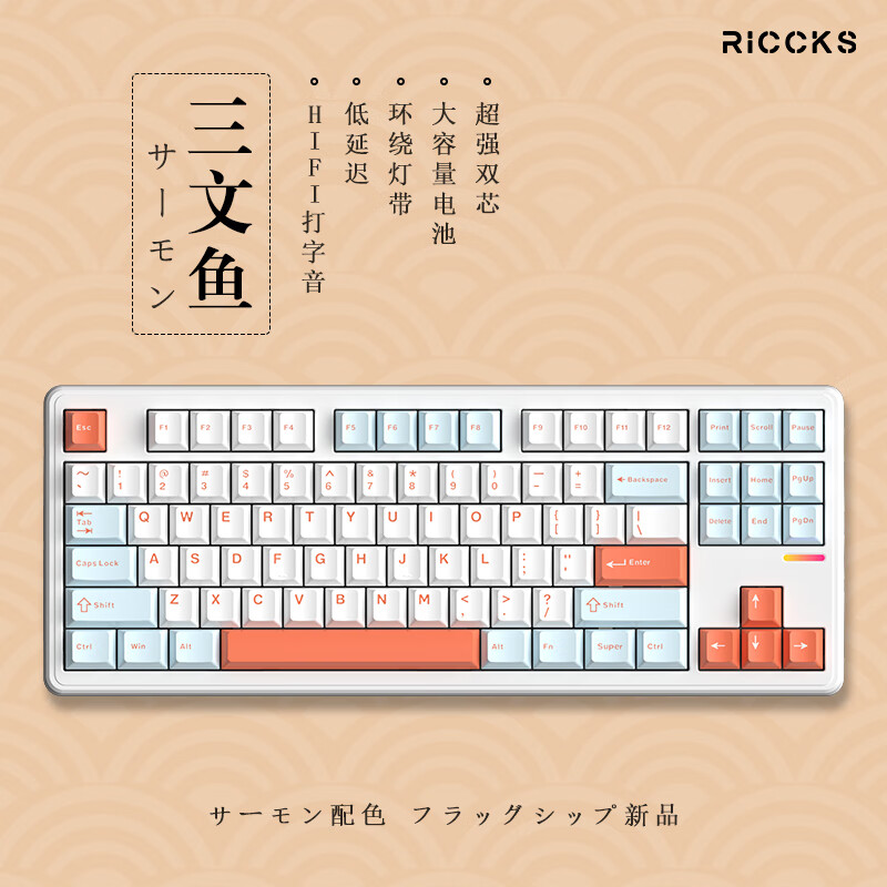 芮克斯 riccks RS8三模客制化gasket全键热插拔三文鱼4000mAh 134.1元