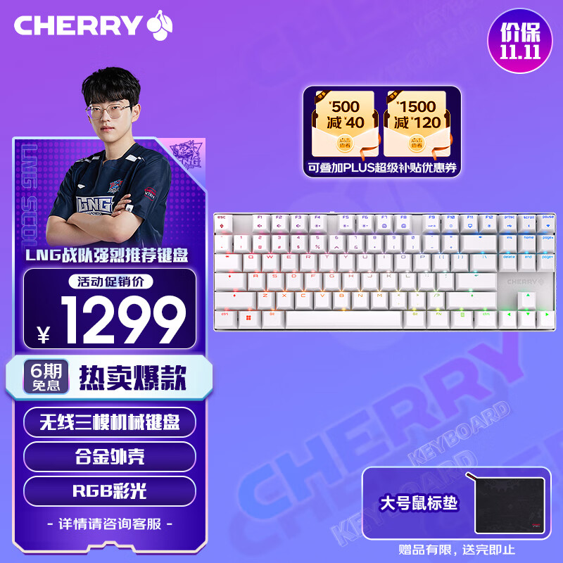 CHERRY 樱桃 MX8.2TKL 87键 2.4G蓝牙 多模机械键盘 白色 红轴 RGB 1299元