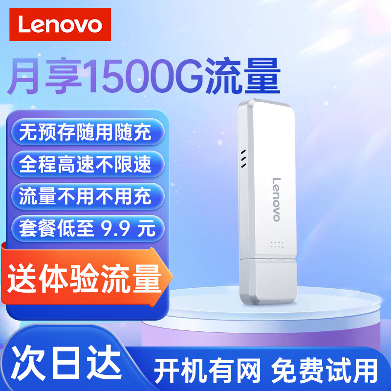 移动端、京东百亿补贴：联想 Lenovo 随身wifi 免插卡 可移动无线wifi 适用拯救