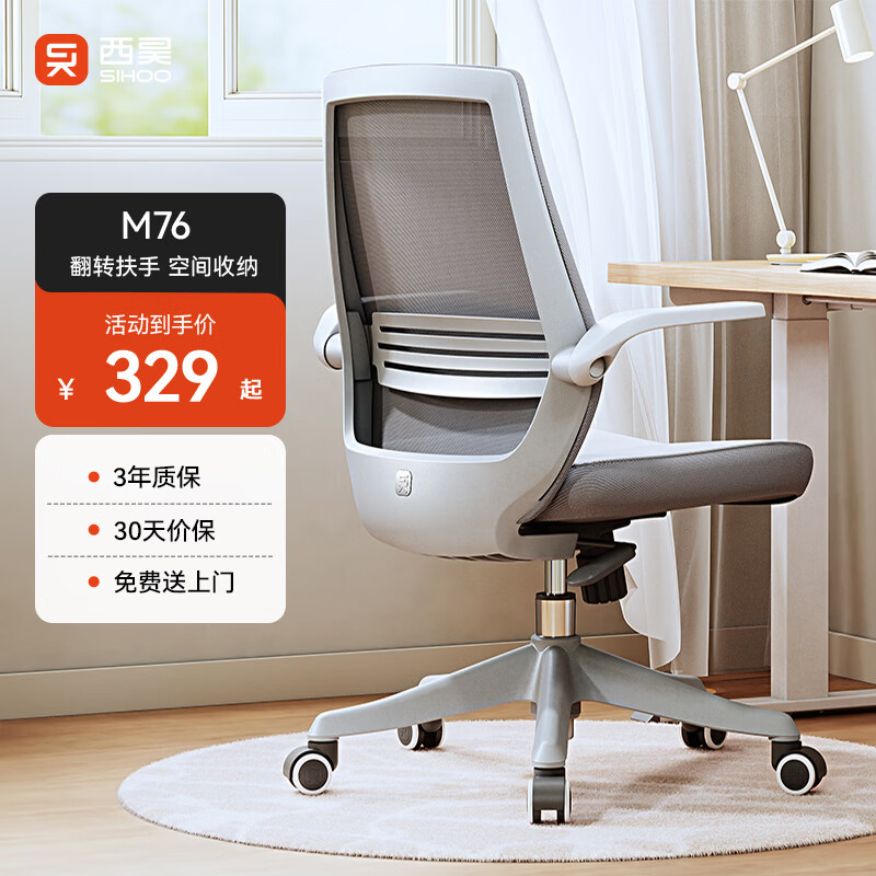 西昊 M76 人体工学电脑椅 灰色+网布 329元