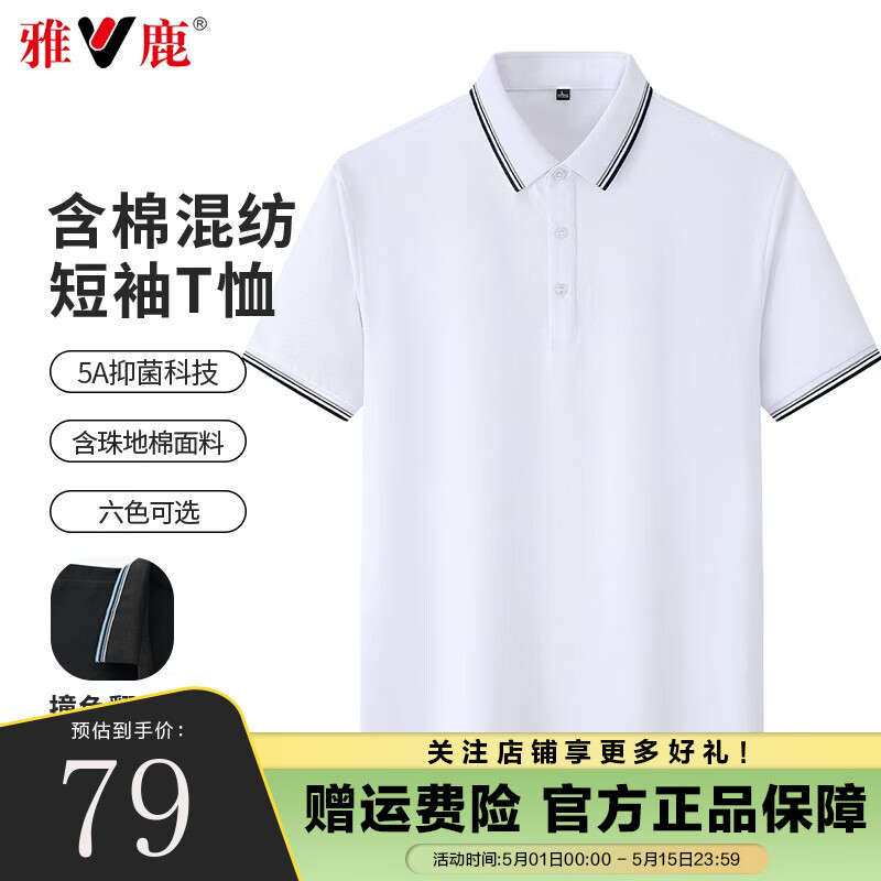 YALU 雅鹿 短袖t恤男2024夏季中年男士纯色百搭polo体恤衫 白色 170/M 59元（需用