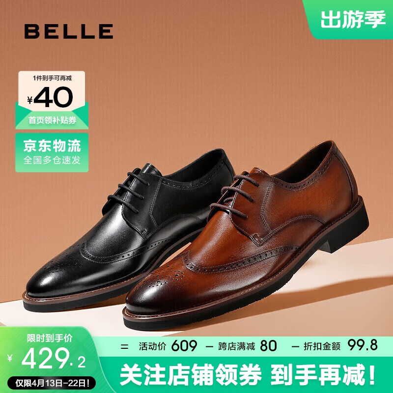 BeLLE 百丽 牛皮革男商务正装德比鞋B3217CM0啡色42 398.77元