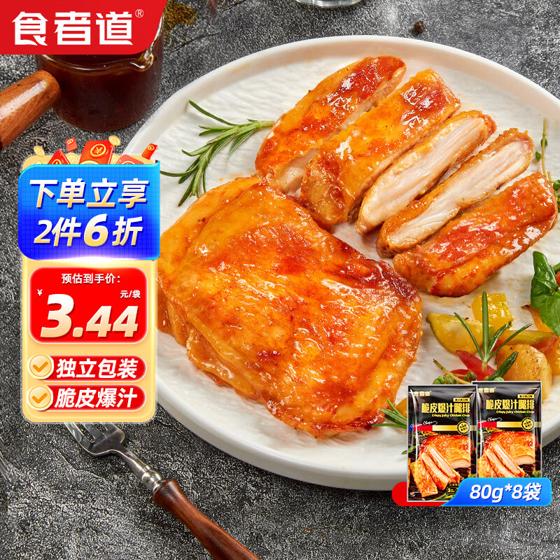 食者道 奥尔良鸡腿排 80g*8袋 27.54元