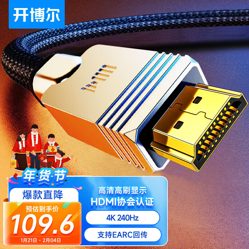 开博尔 A系hdmi2.1版高清线8k60hz电脑4K电视显示器屏投影仪PS5连接线 1.5米 99.65