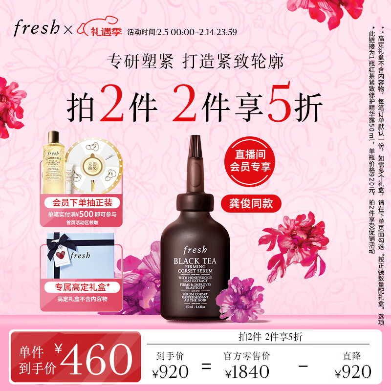 fresh 红茶紧致塑颜精华露 50ml ￥450.8