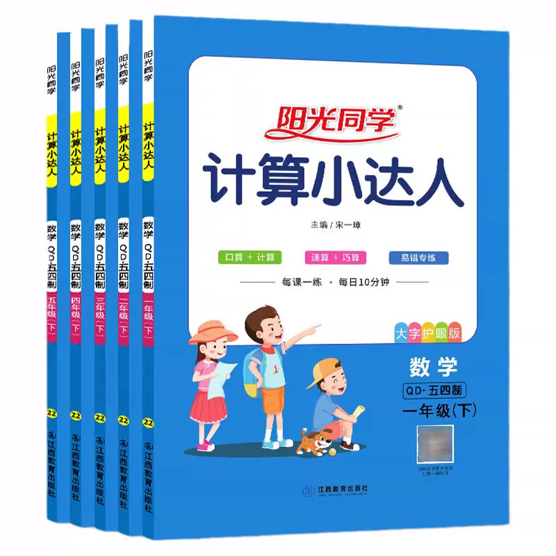 《阳光同学计算小达人》年级任选 ￥17.8