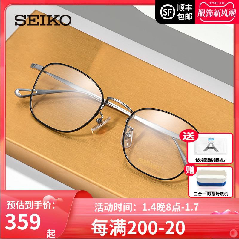 SEIKO 精工 H03097-193 中性钛合金眼镜架 哑黑色 350.8元（需用券）