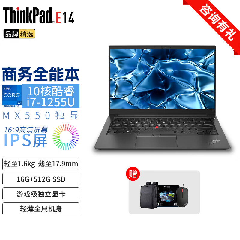 ThinkPad 思考本 E14 Gen4高配版 英特尔酷睿i7 14英寸轻薄本设计师商务办公游戏