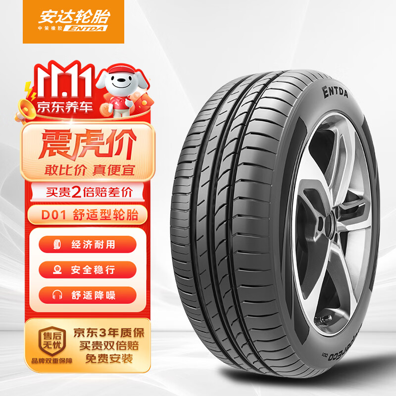 ENTDA 安达轮胎/汽车轮胎 185/60R15 84H D01 适配新捷达/昕锐 ￥84.5