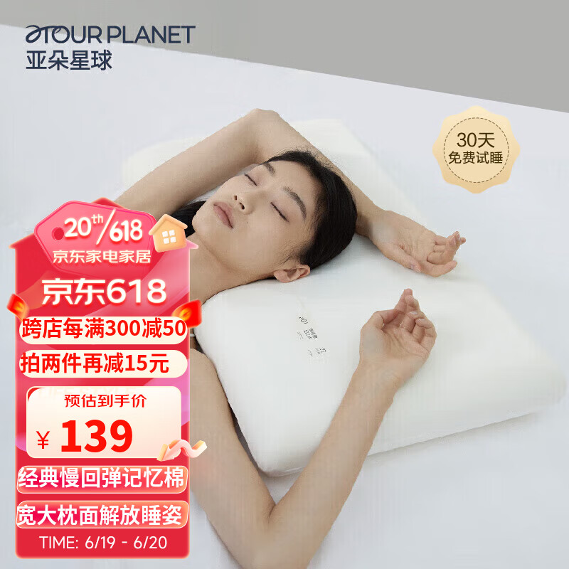 αTOUR PLANET 亚朵星球 记忆棉枕头宿舍颈椎枕芯深睡眠慢回弹睡觉专用学生单