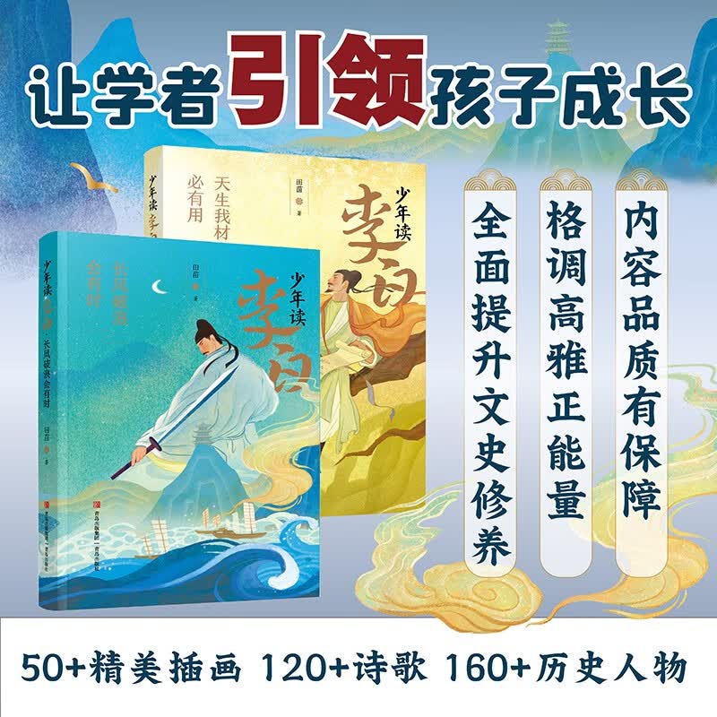 《少年读李白》系列 套装2册 27.7元 - 线报酷