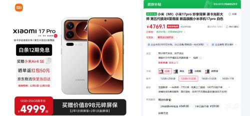 MI/小米 17Pro 手机 12GB+512GB优惠证明