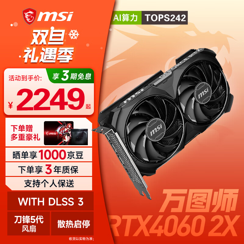 MSI 微星 RTX 4060Ti丨4060 万图师魔龙台式电脑游戏显卡电竞组装三风扇渲染设