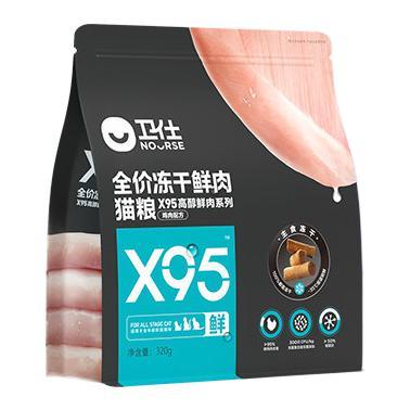 PLUS会员：NOURSE 卫仕 X95全价鲜肉冻干猫粮 320g 121.55元