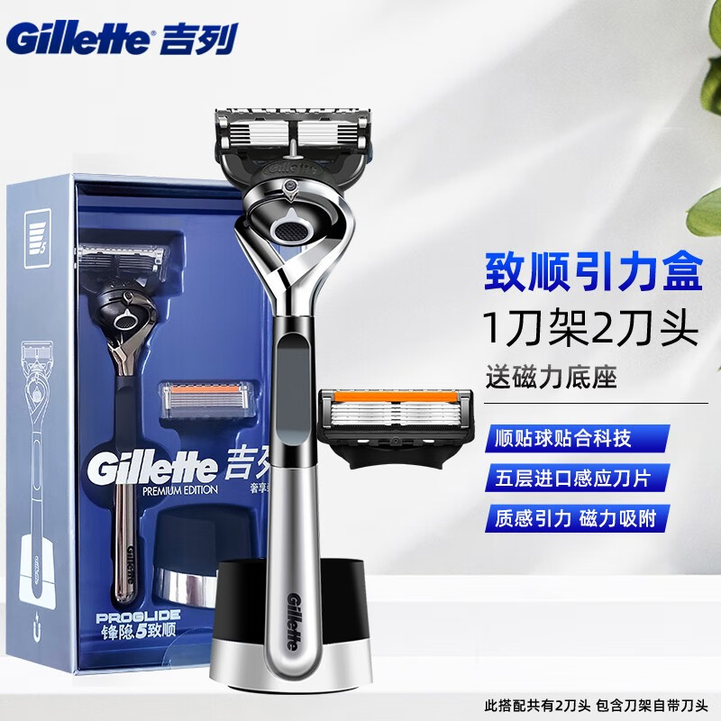 Gillette 吉列 锋隐致顺引力盒磁力刀架手动剃须刀5刀片礼盒装 1刀架2刀头+磁