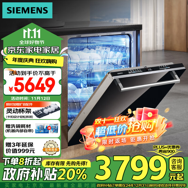 SIEMENS 西门子 黑魔镜系列 SJ63EX00KC 嵌入式洗碗机 14套 黑色 5149元（需用券）