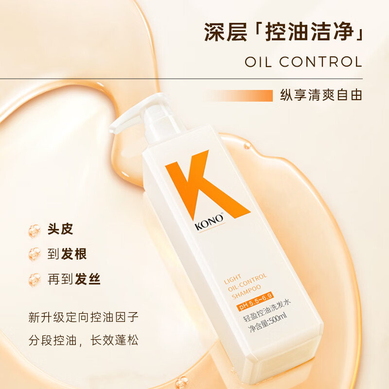 KONO 经典系列轻盈控油洗发水200ml 清爽控油持久蓬松 洗发露男女通用 8.37元