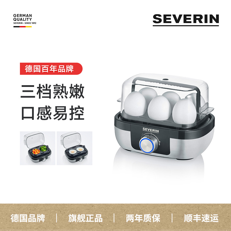 SEVERIN 德国Severin煮蛋器全自动迷你蒸煮鸡蛋小型蒸蛋机家用煮早餐神器 209元