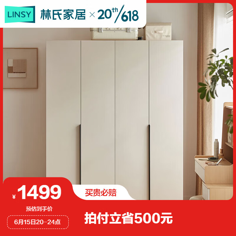 LINSY 林氏家居 简约现代衣柜卧室家用林氏木业OV7D四门衣柜 1352.36元