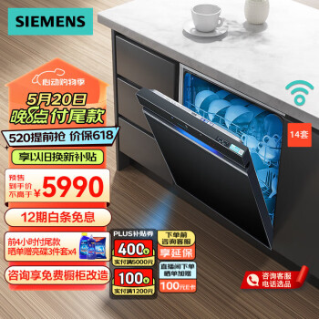 以旧换新、PLUS会员：SIEMENS 西门子 SJ43EB66KC 嵌入式洗碗机 14套 4926.04元（需