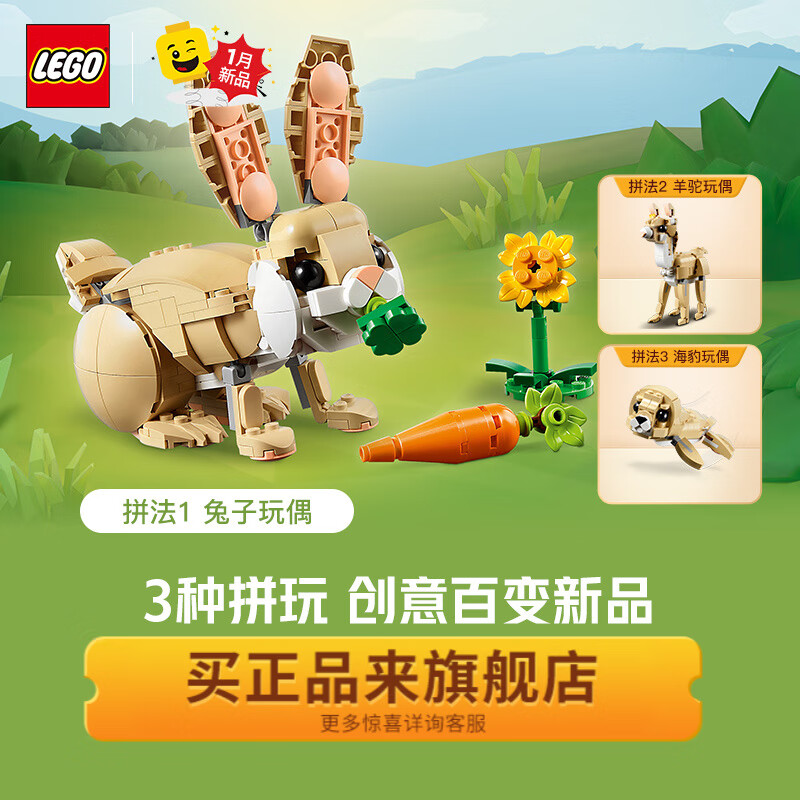 乐高 LEGO 积木 31162可爱的兔子 新品 儿童拼装玩具 男孩女孩情人节礼物 149元