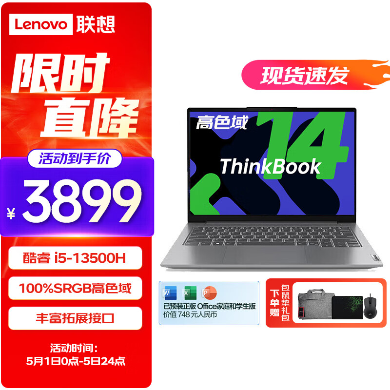 ThinkPad 思考本 联想ThinkBook 14 13代英特尔酷睿i5 +14英寸高性能轻薄学生设计办