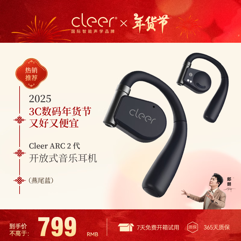 Cleer 可丽尔 ARC II 音弧不入耳开放式智能耳机无线蓝牙耳机开车跑步骑行挂