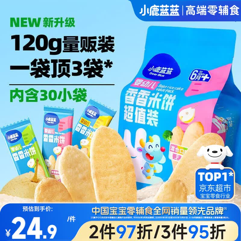 小鹿蓝蓝 婴幼儿无麸质米饼3口味混合宝宝零食磨牙饼干120g 6月+ 14.9元 - 清风线报