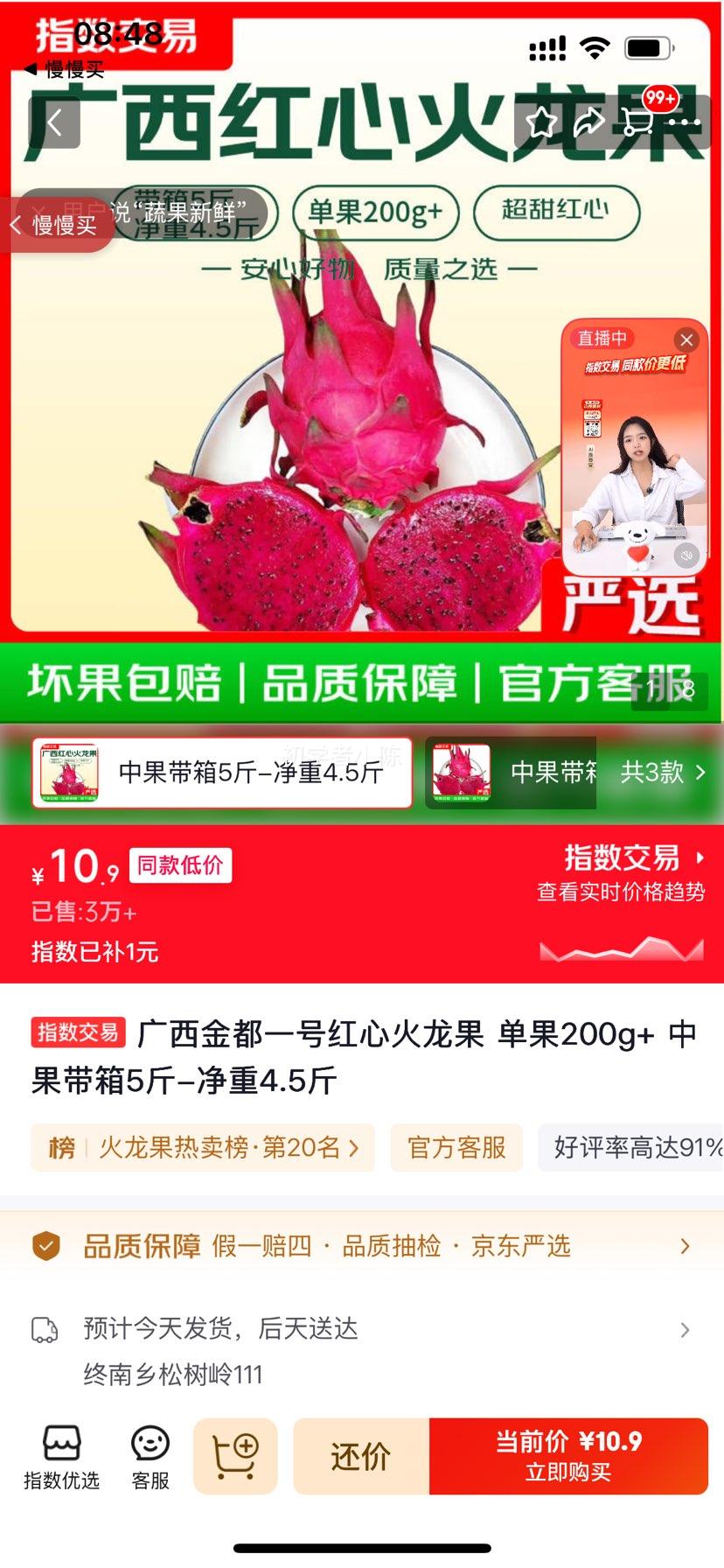 广西红心火龙果 中果 200g+ 5斤装 10.9元 - 86线报 广西红心火龙果 中果 200g+ 5斤装 10.9元 - 86线报