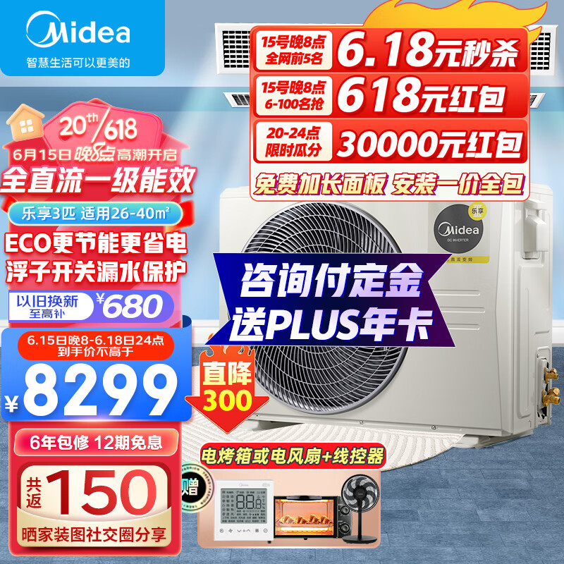 Midea 美的 中央空调风管机一拖一乐享三代3匹变频一级能效嵌入式智能空调 