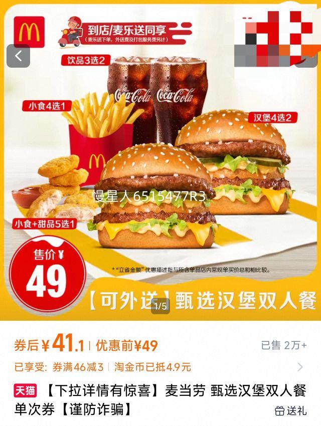 麦当劳 甄选汉堡双人餐 单次券 可自取可麦乐送优惠证明