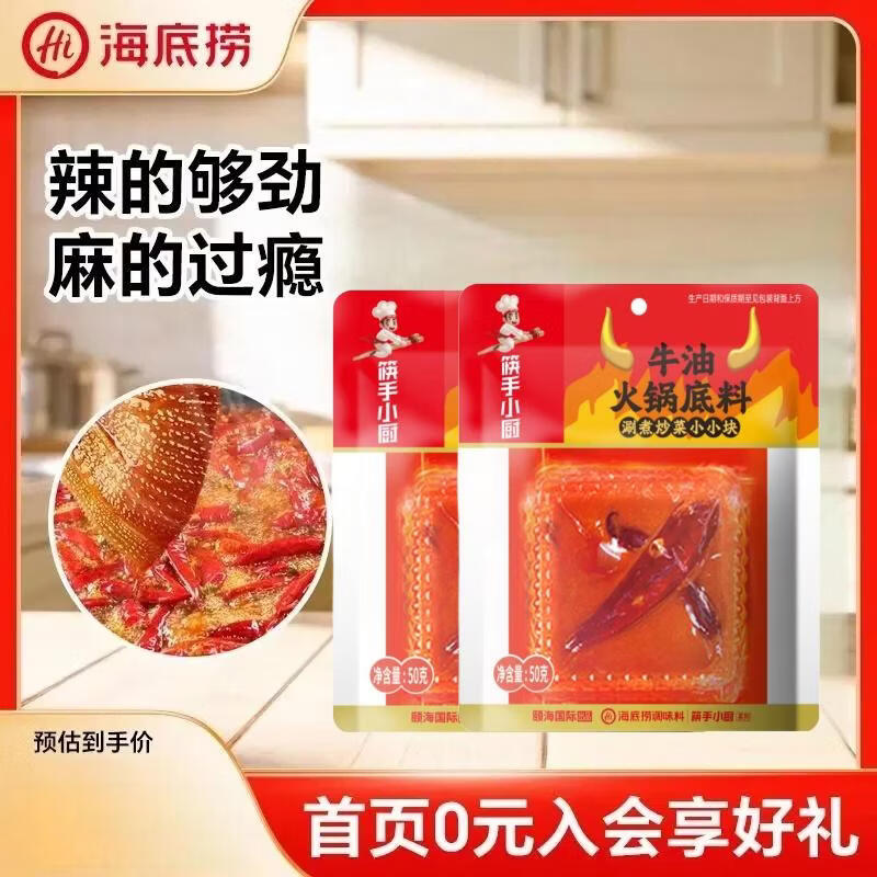 海底捞 小块牛油火锅底料 50g×2袋 3.8元 - 线报酷