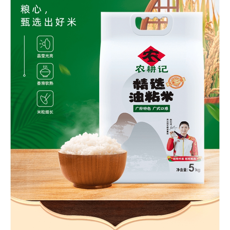 PLUS会员：农耕记 精选油粘米 5kg 17.93元（需凑单，共17.93元）