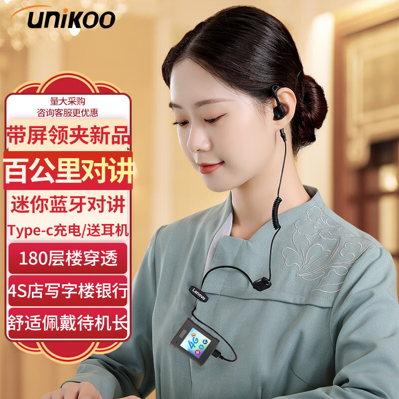 UNIKOO 对讲机远距离迷你小型微型耳挂式对讲机 餐厅酒店4S店无线蓝牙百公里