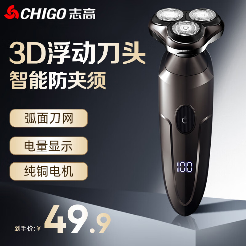 移动端：CHIGO 志高 SG-5555 电动刮胡刀 39.9元