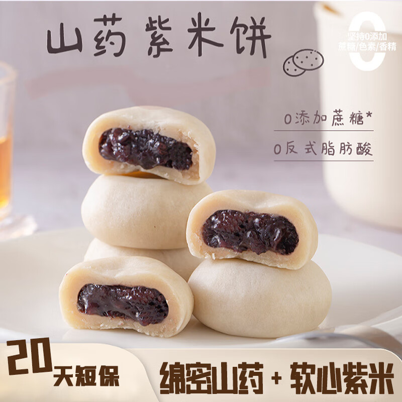 鹿辰 山药紫米饼 300g 13.7元（需用券）