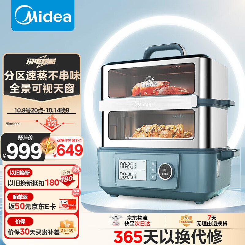 Midea 美的 MZ-ZGS352202 电蒸锅 ￥489