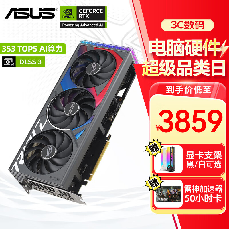 华硕 ASUS RTX 4060TI显卡 8G 雪豹/巨齿鲨/天选TX/电竞特工TUF 台式 3879元