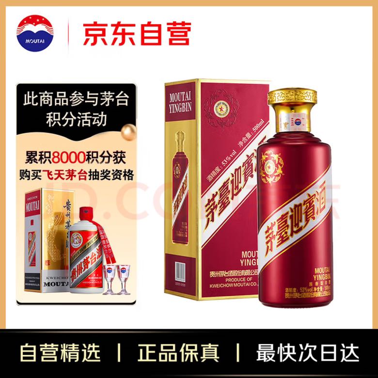 茅台 MOUTAI 迎宾酒 紫 53%vol 酱香型白酒 500ml 单瓶装 168.29元（需用券）