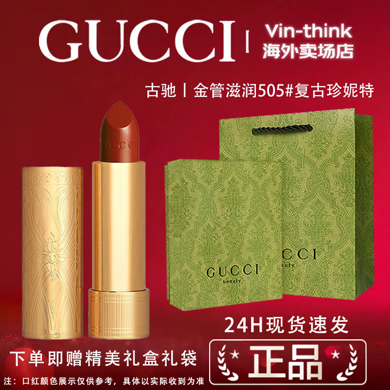 GUCCI 古驰 口红礼盒套装 gucci口红唇膏套盒口红 古驰口红金管滋润505#复古珍