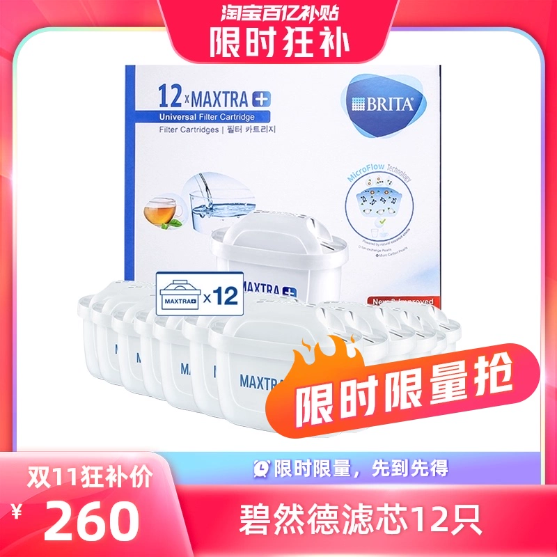 【自营】Brita Maxtra碧然德滤芯滤水壶净水壶过滤芯壶芯12只德国 ￥260