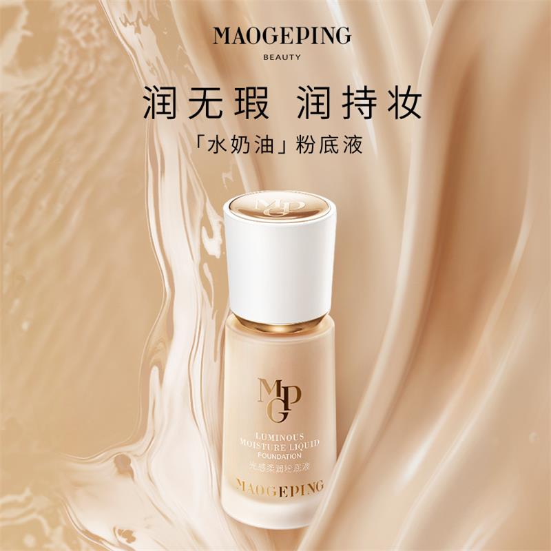 88VIP：毛戈平 MAOGEPING 801 柔白月光（5ml） 33.16元（需用券）