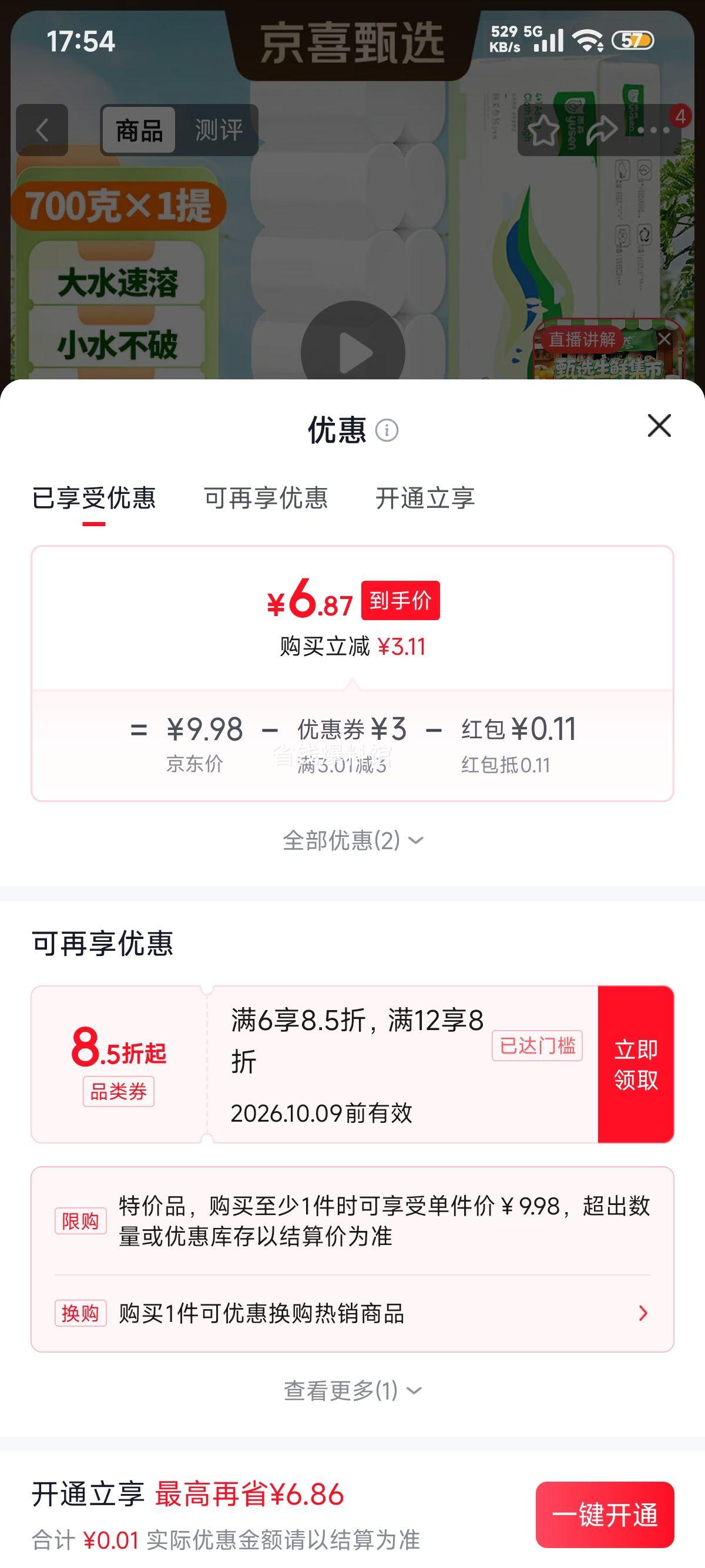 雨森 5层加厚原木卷纸 12卷 6.98元 - 线报酷