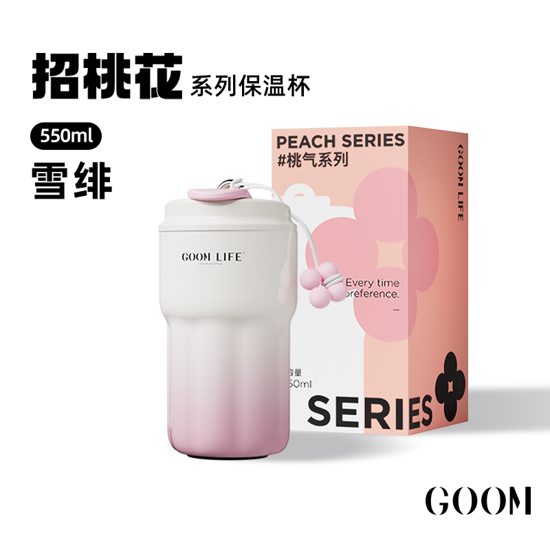 格沐 GOOM GM-23AW-B1 保温杯 550ml 雪绯 76.85元（需用券）