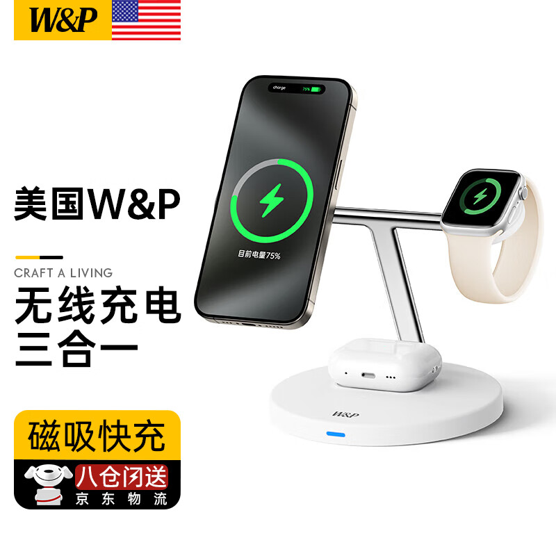 W&P 苹果无线充电器三合一磁吸支架快充iPhone15/14Pro Max手机airpods耳机iWatch手