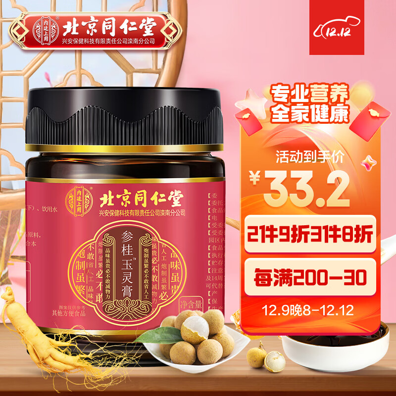 同仁堂 参桂玉灵膏 300g/瓶 32.75元